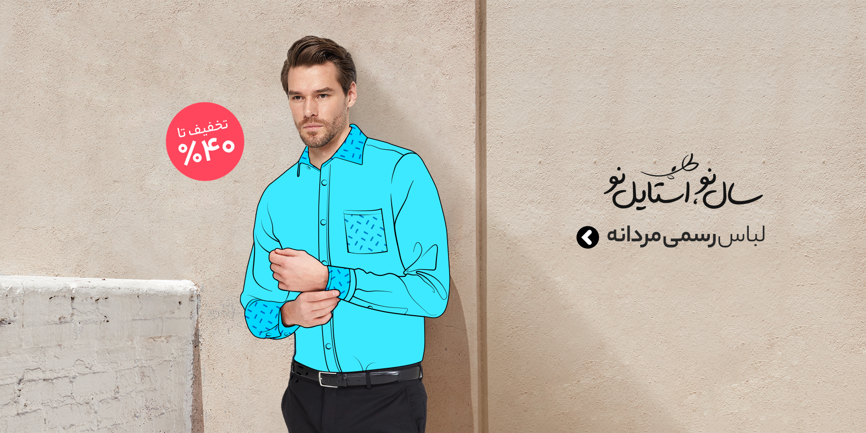 لباس مردانه